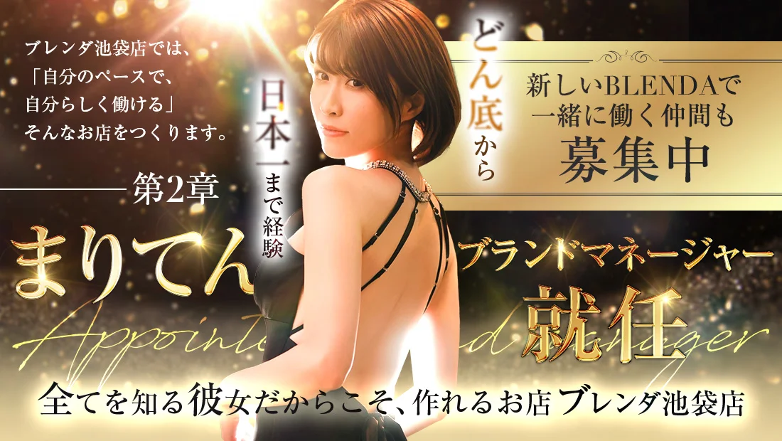 まりてん就任バナー