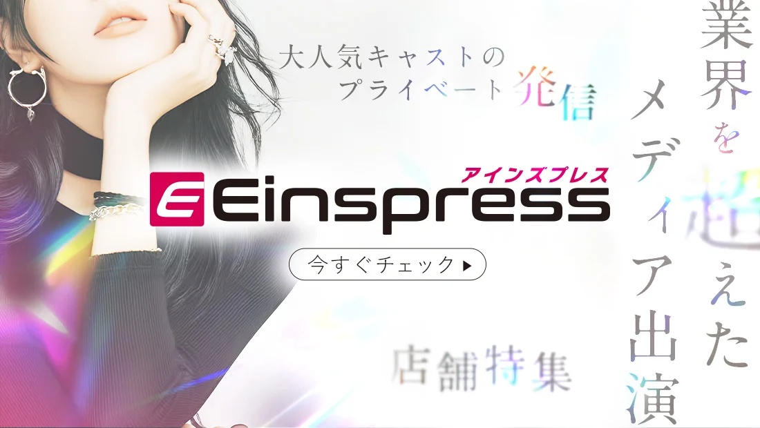 アインズプレス